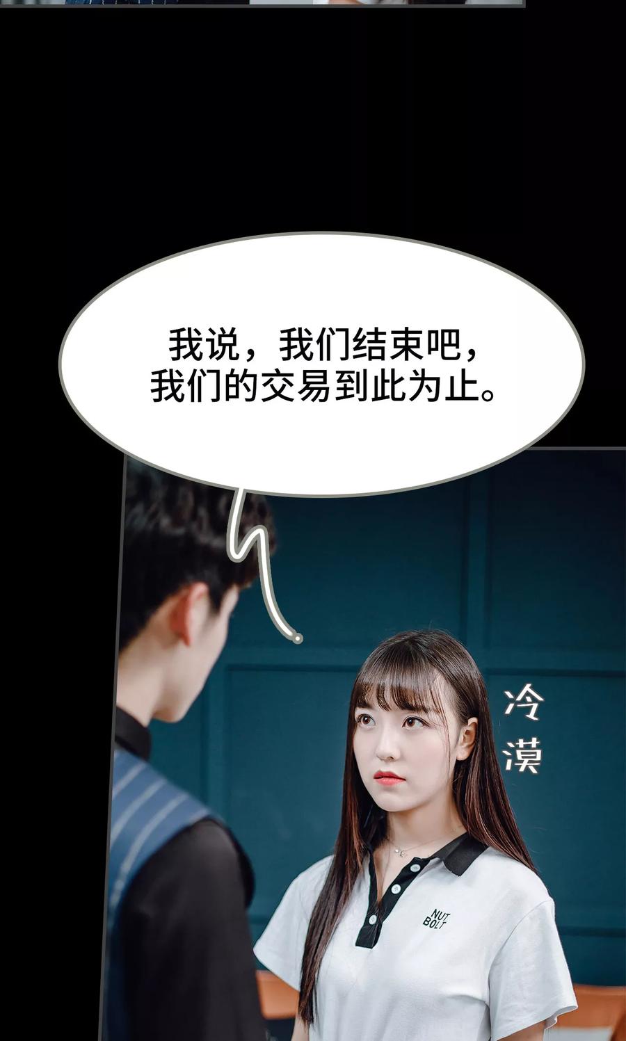 《宠婚夜袭：总裁前夫求放过》第40话 第8页