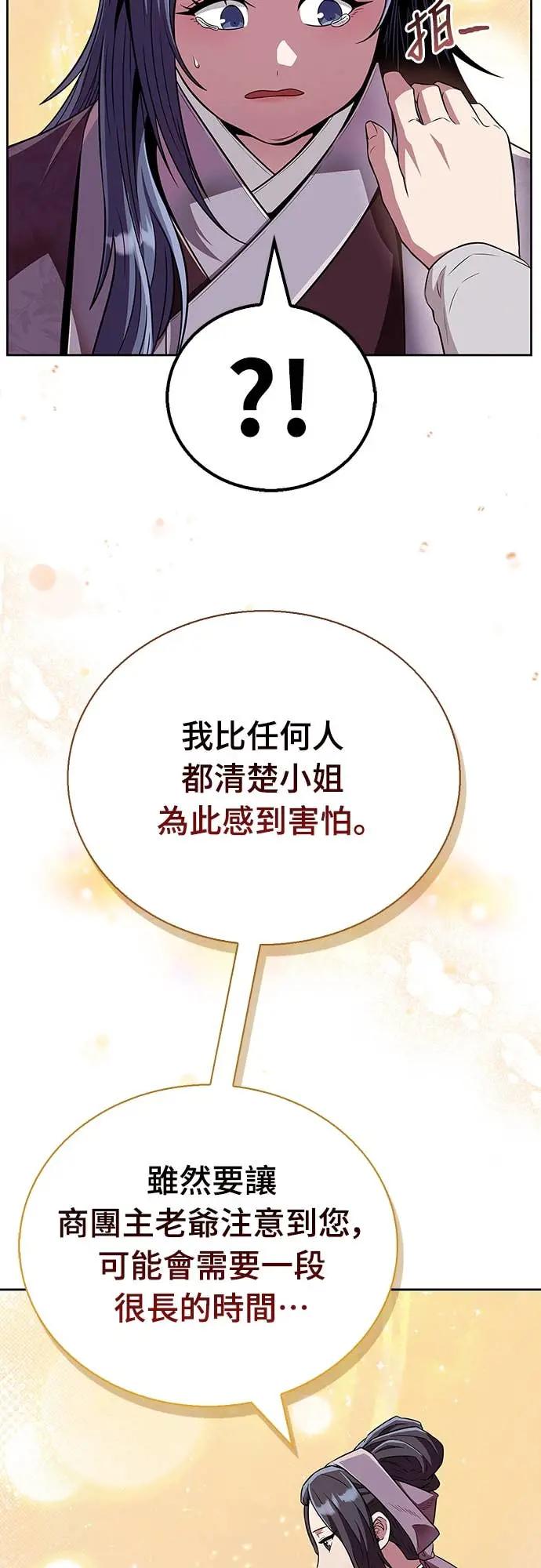 《少林天才健身课》第42话 宾果!! 第53页