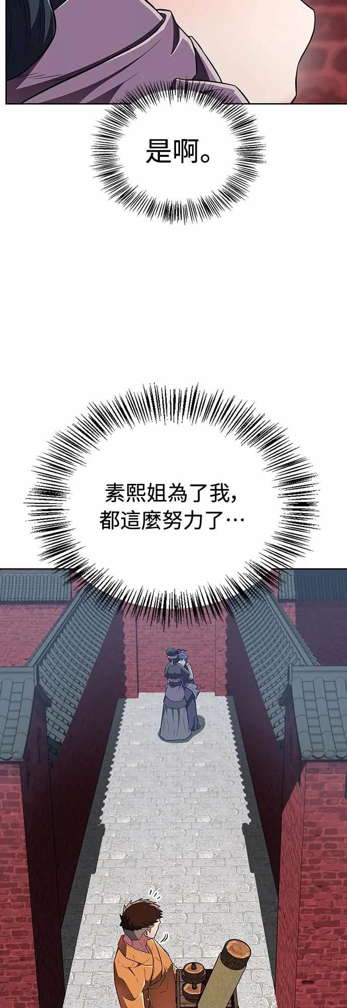《少林天才健身课》第42话 宾果!! 第56页