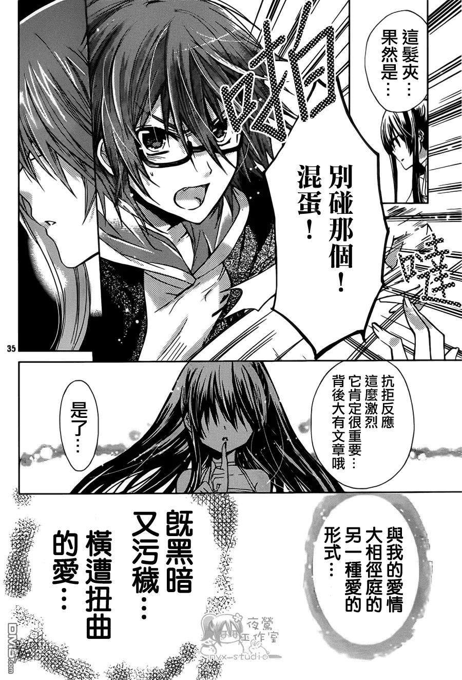 《要你对我XXX》第46话 第34页