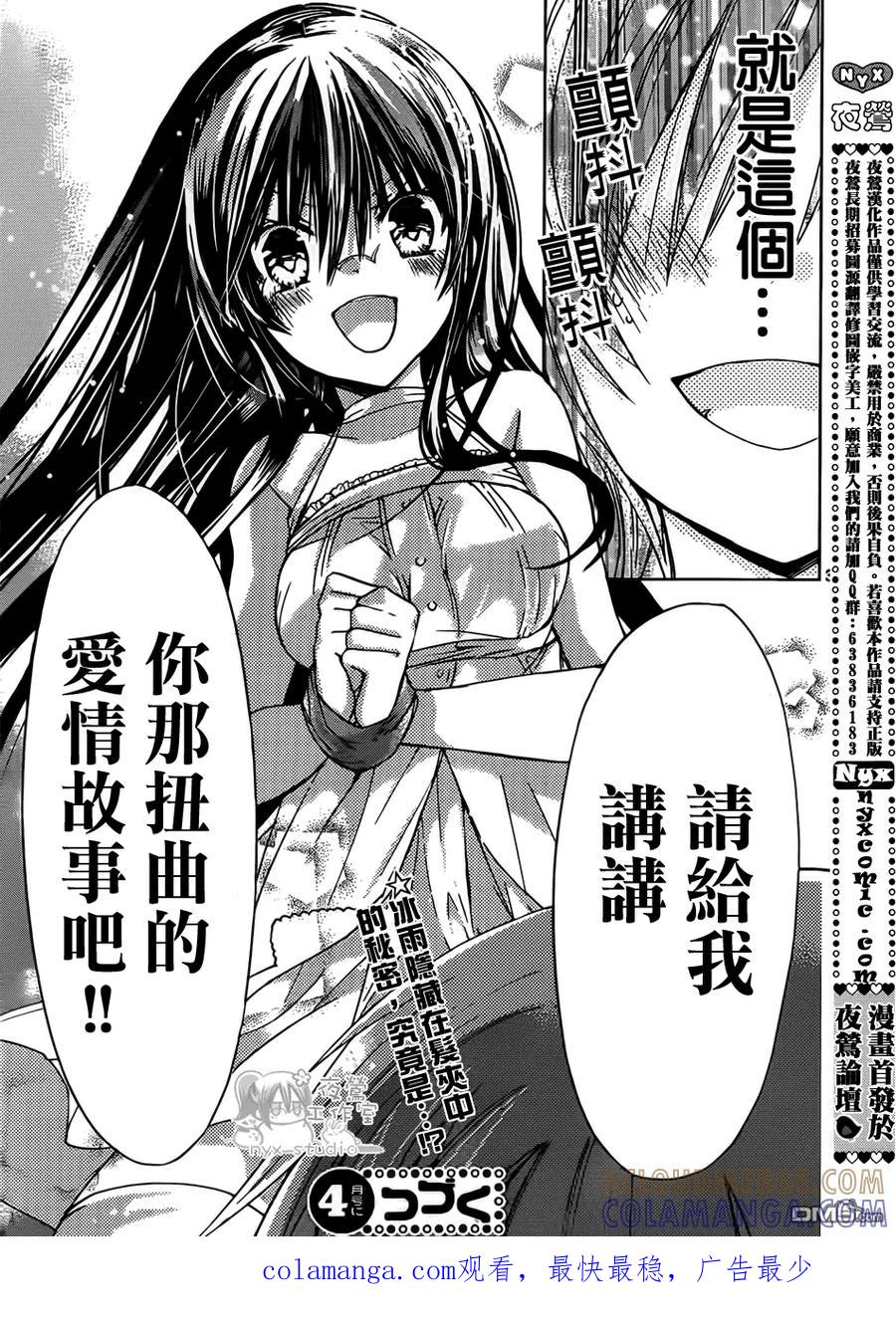《要你对我XXX》第46话 第35页