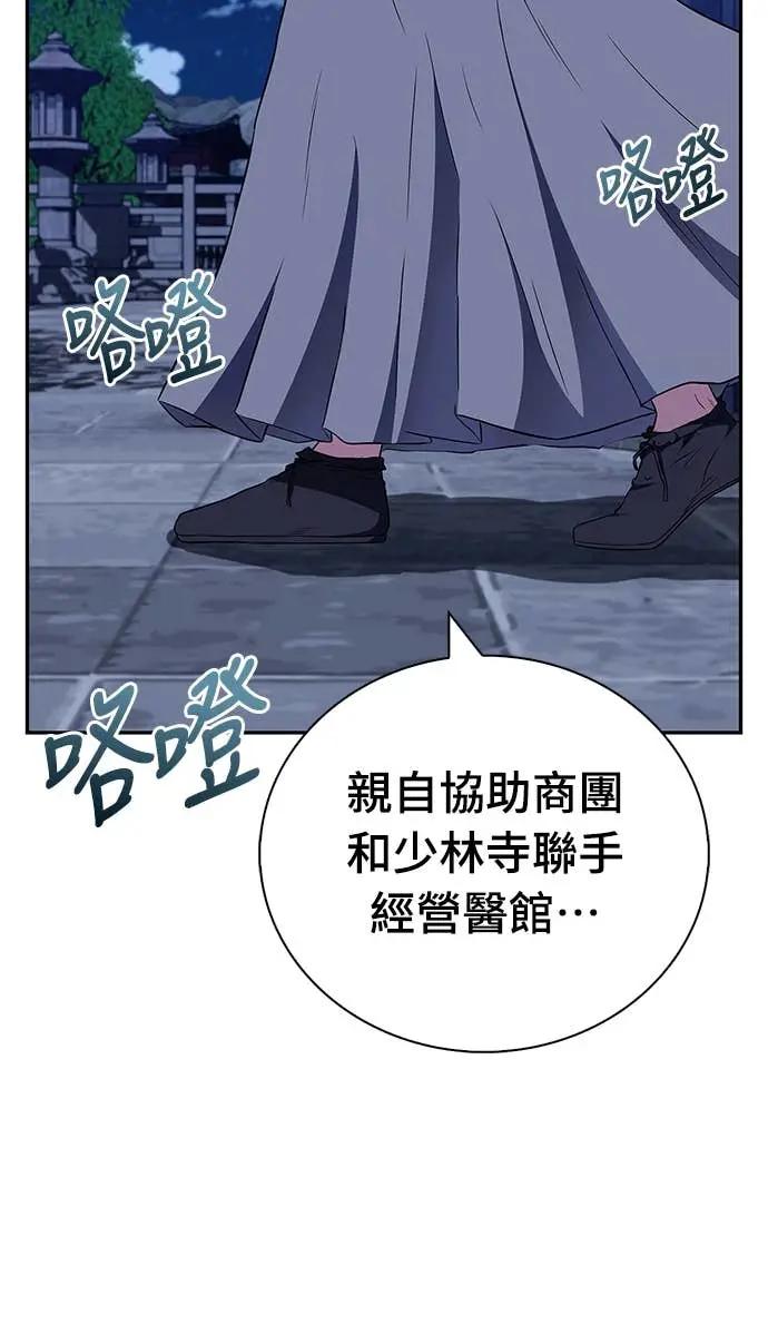 《少林天才健身课》第42话 宾果!! 第62页