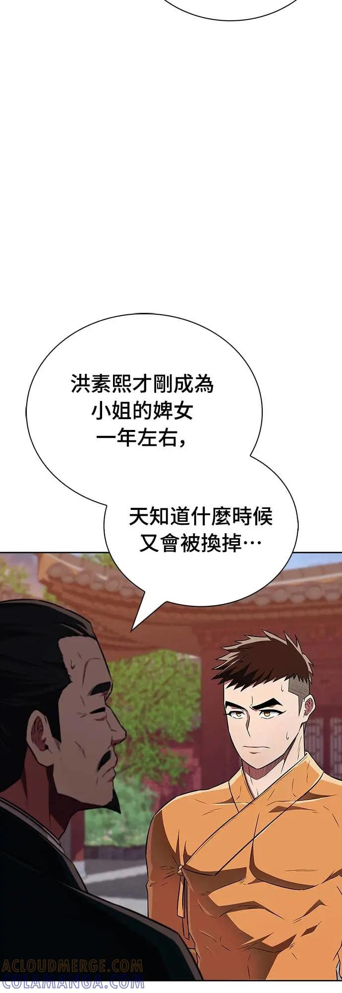 《少林天才健身课》第43话 为了噗 第10页