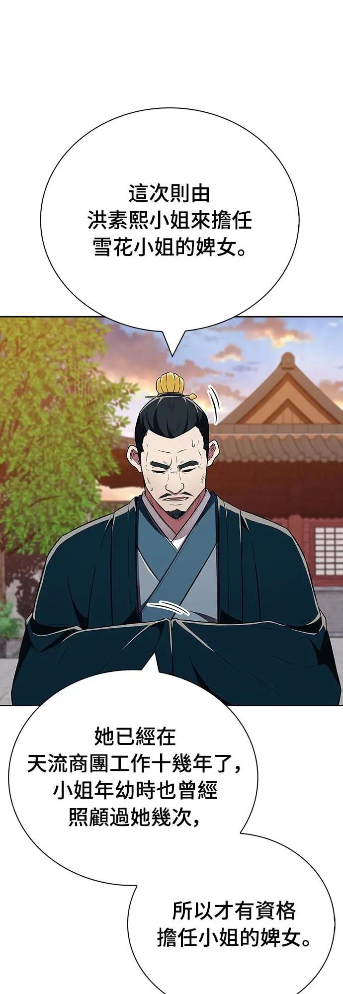 《少林天才健身课》第43话 为了噗 第9页