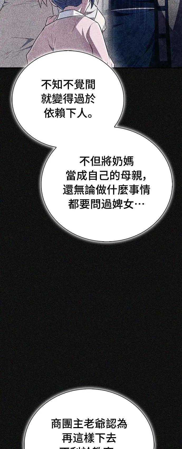 《少林天才健身课》第43话 为了噗 第6页