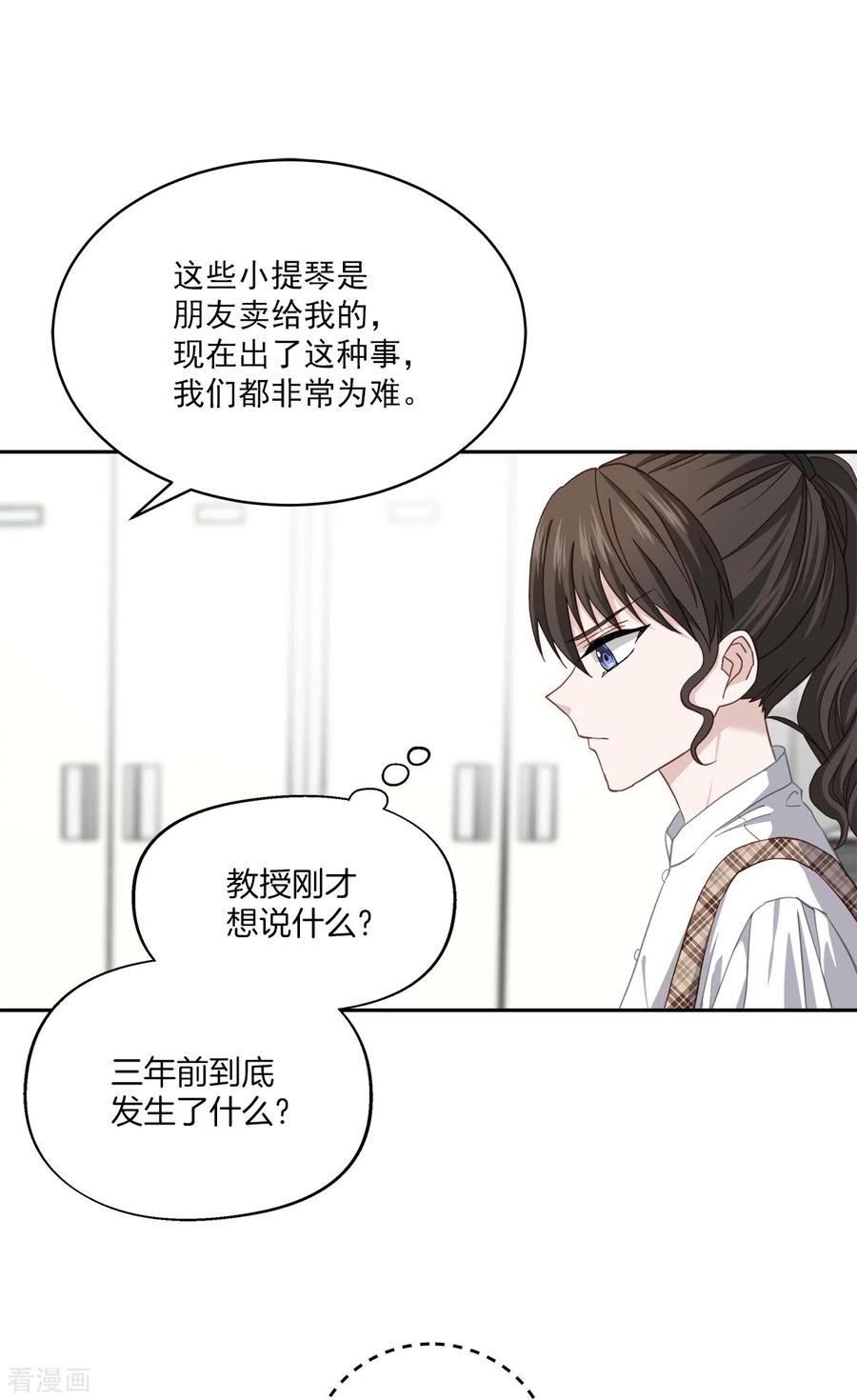 《四分之一的秘密》第42话 掉包 第2页