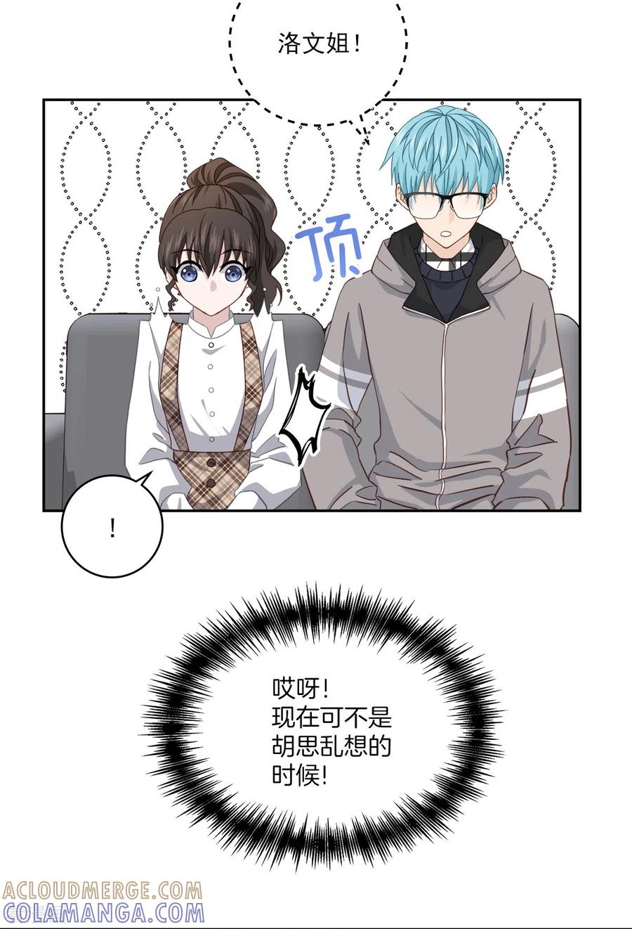 《四分之一的秘密》第42话 掉包 第3页
