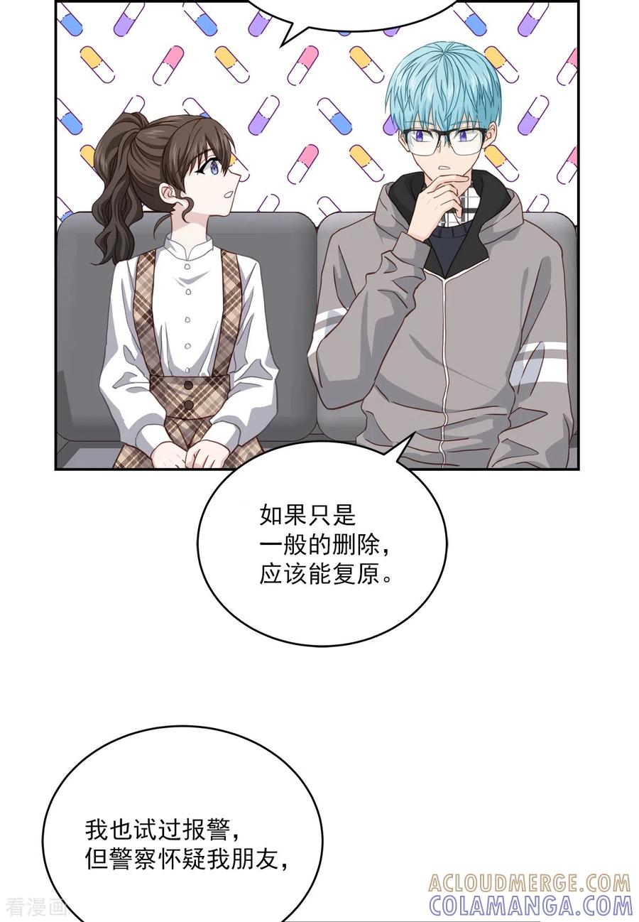 《四分之一的秘密》第42话 掉包 第7页