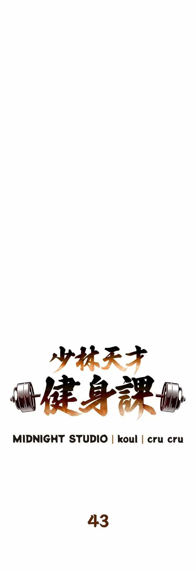《少林天才健身课》第43话 为了噗 第20页
