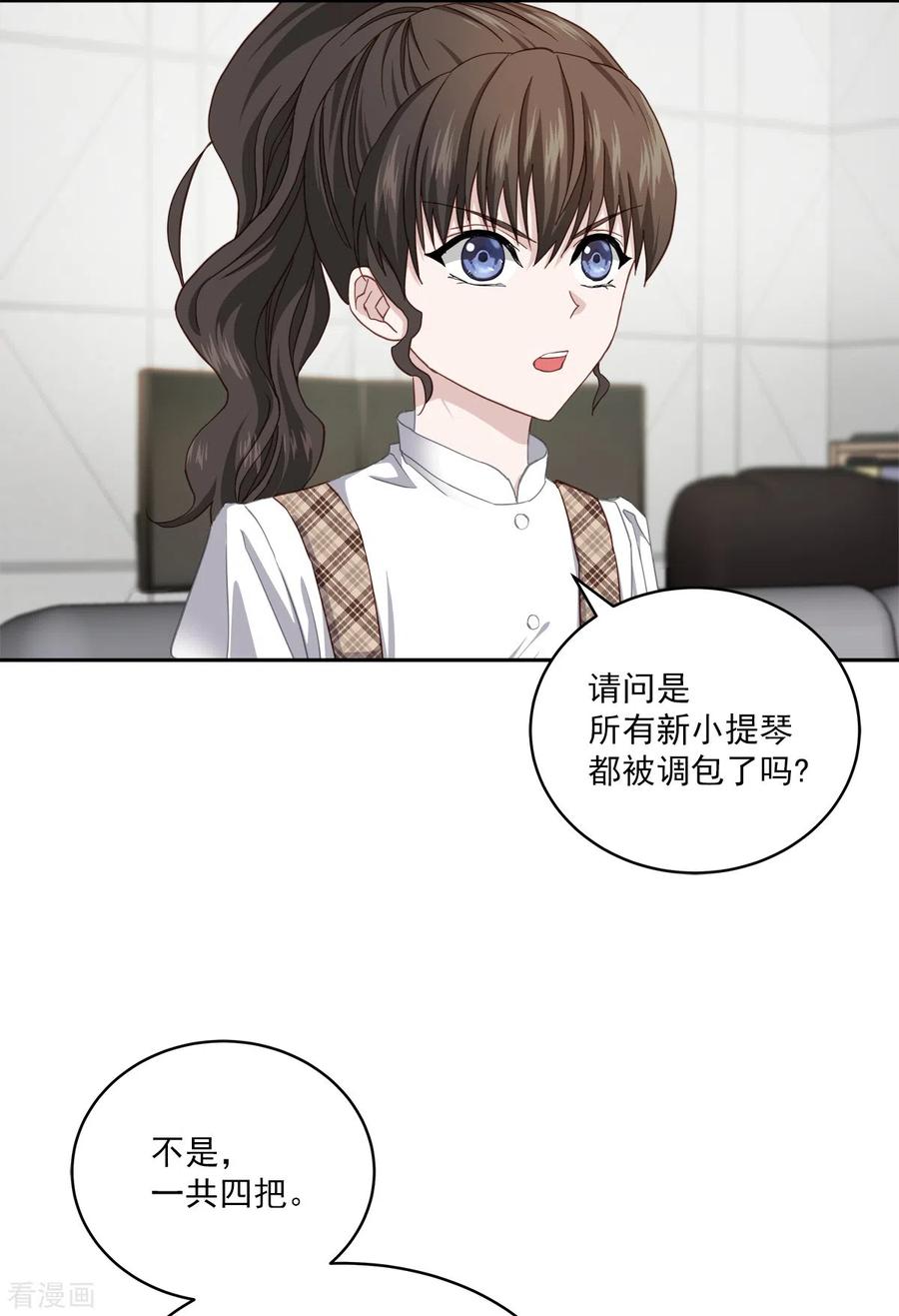 《四分之一的秘密》第42话 掉包 第4页