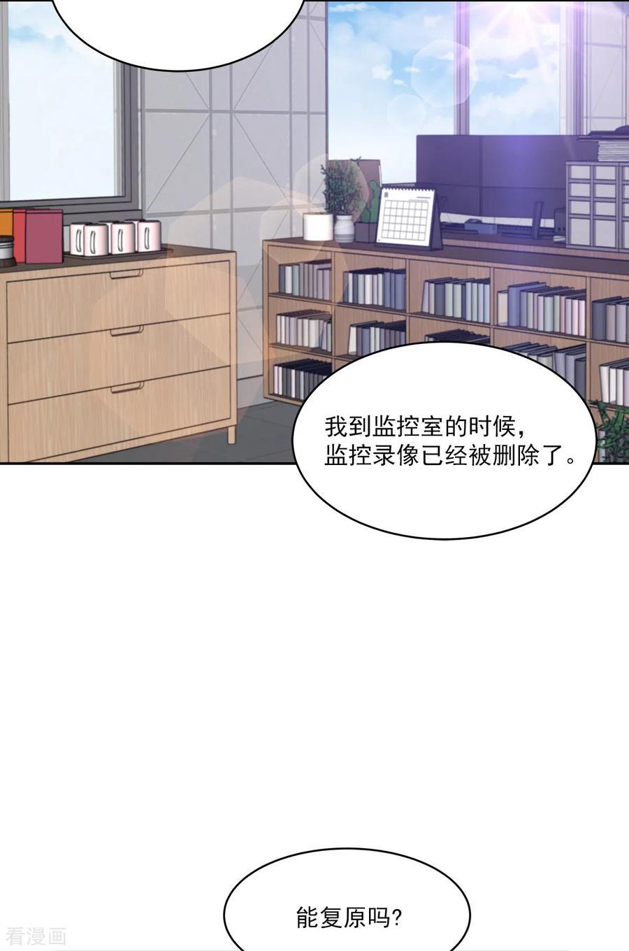 《四分之一的秘密》第42话 掉包 第6页