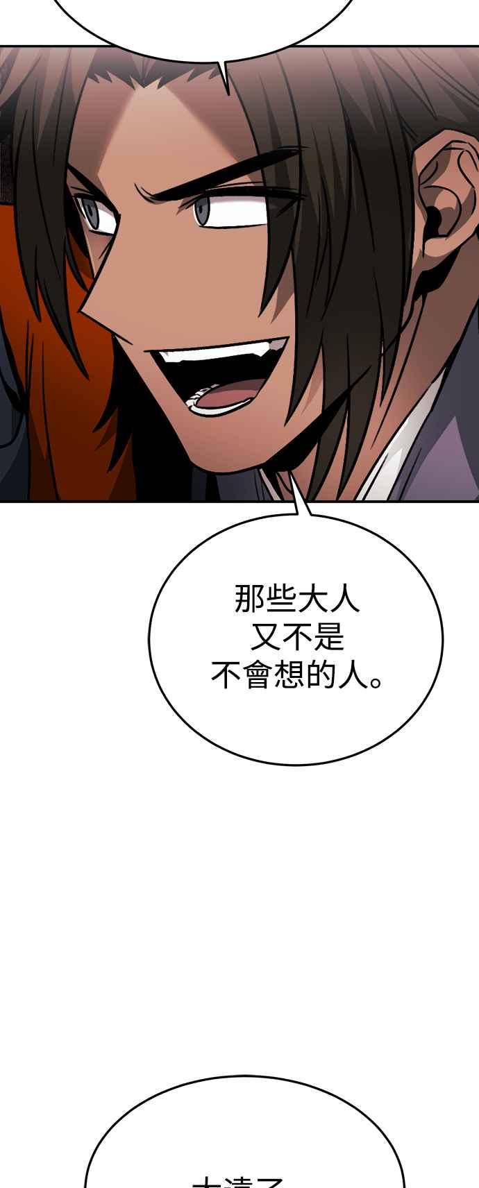 《华山派绝世天才》第44话 第15页