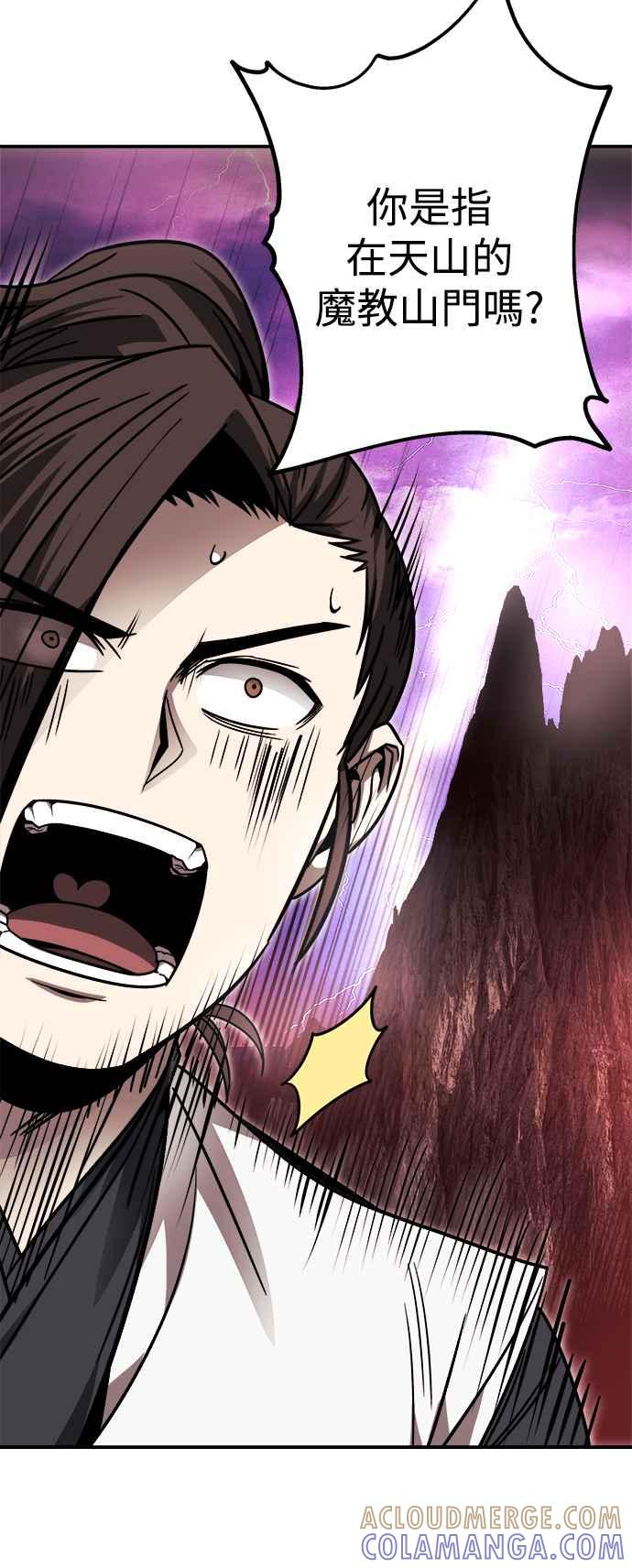 《华山派绝世天才》第44话 第13页