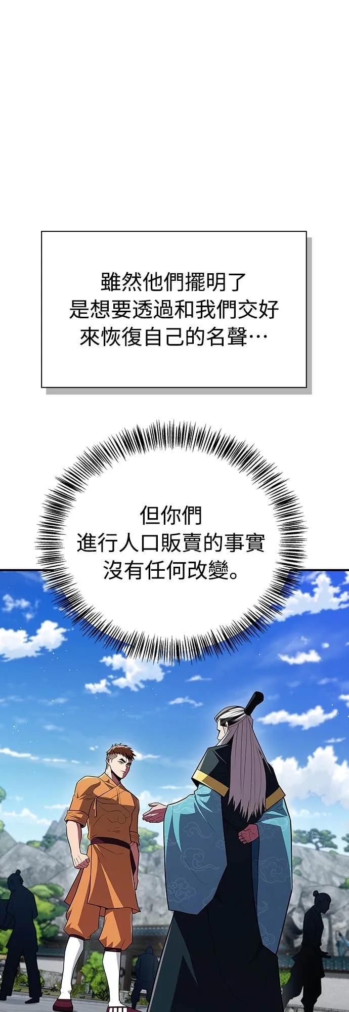 《少林天才健身课》第52话 猛撞!!! 第65页