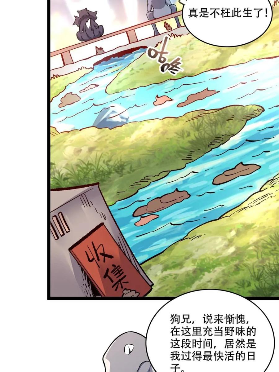 《原来我是修仙大佬》第574话 574话 第51页