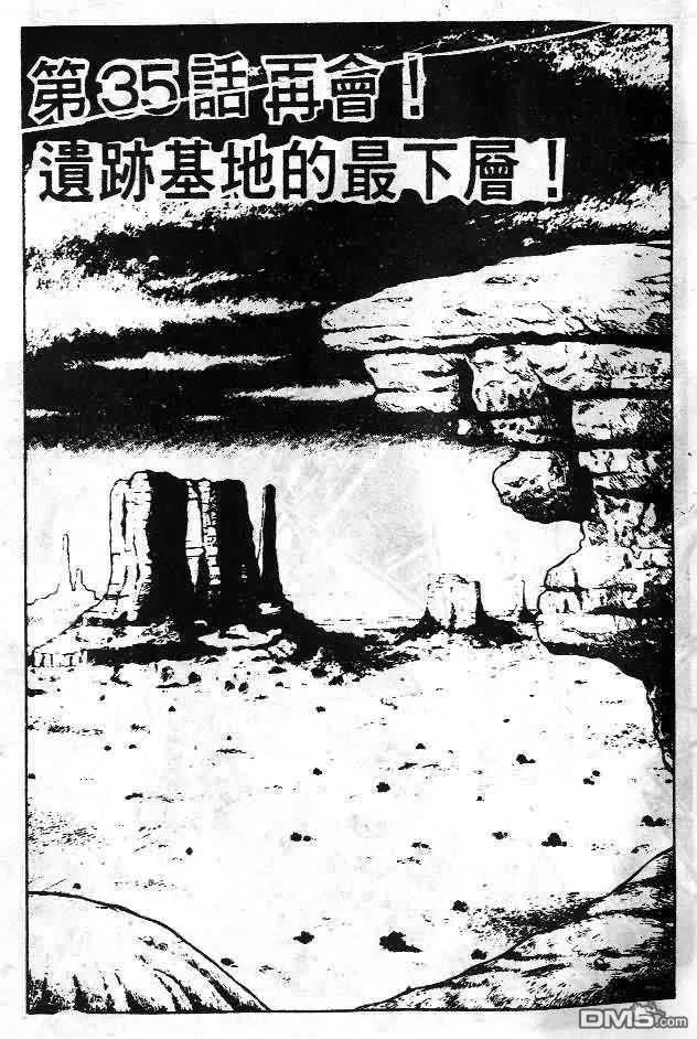 《强殖装甲凯普》第6卷 第6页