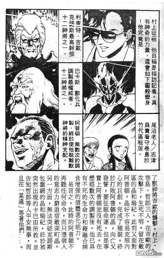 《强殖装甲凯普》第6卷 第4页