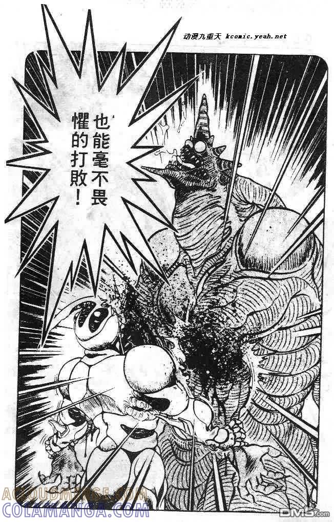《强殖装甲凯普》第6卷 第9页