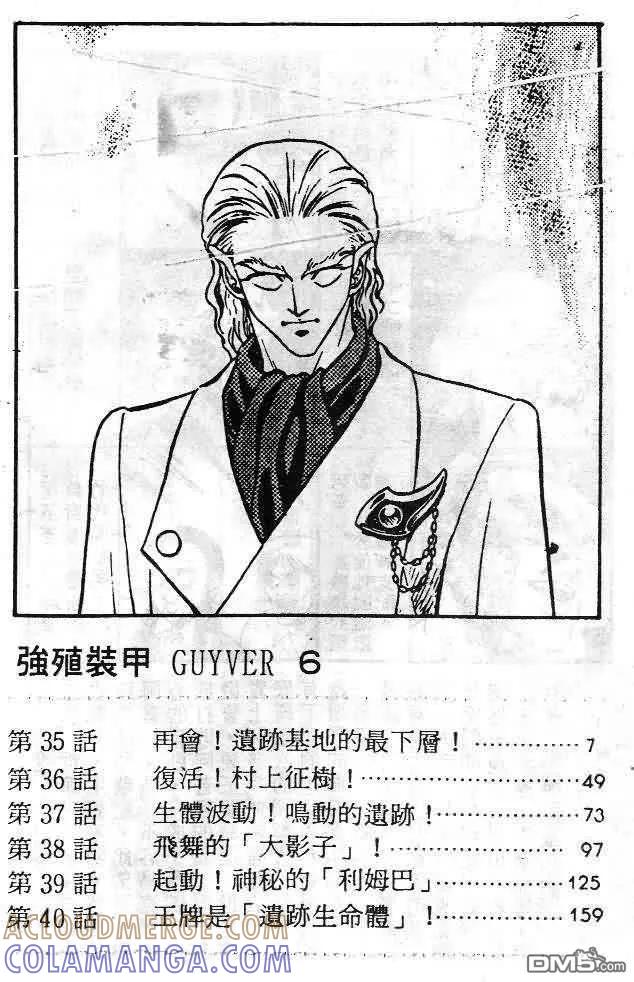 《强殖装甲凯普》第6卷 第5页