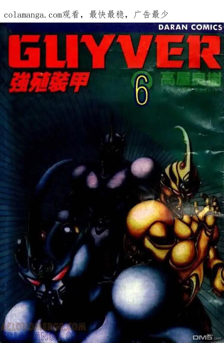 《强殖装甲凯普》第6卷 第1页