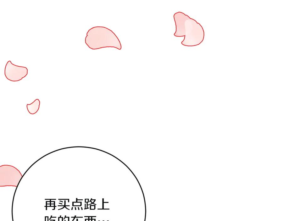 《和猛虎大人的恋爱旅行》第6话 营销手段 第104页