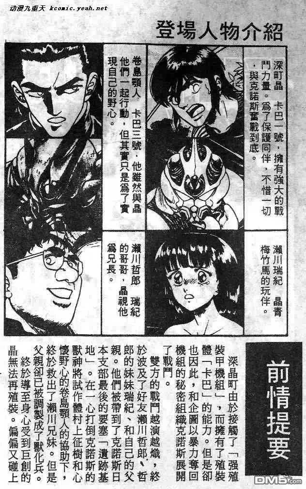 《强殖装甲凯普》第6卷 第3页