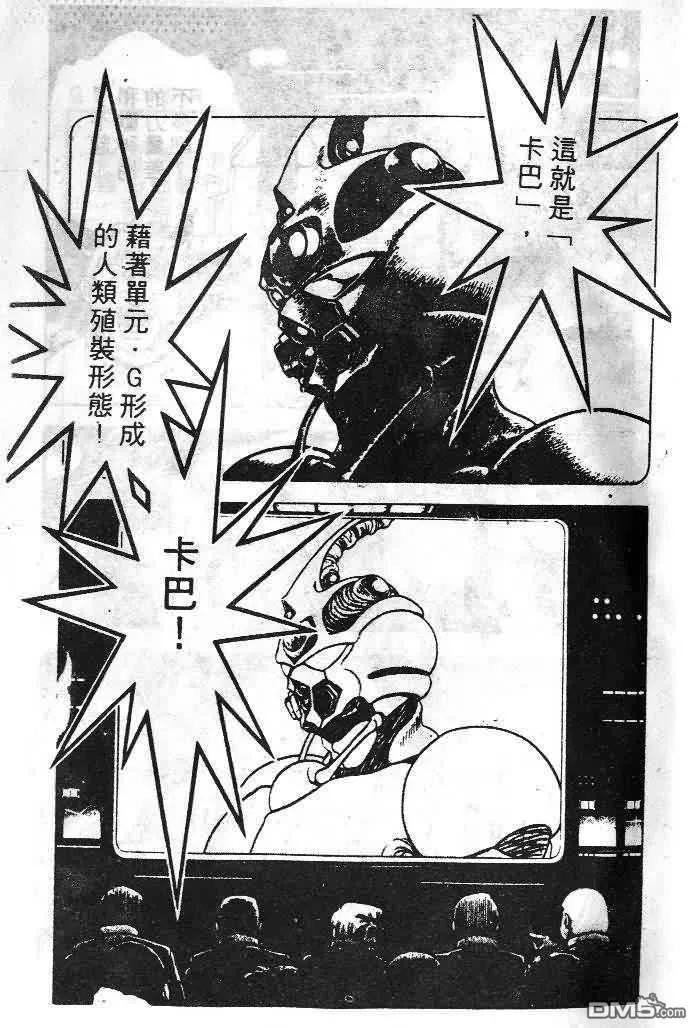 《强殖装甲凯普》第6卷 第10页