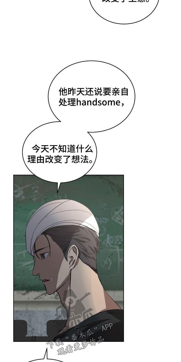 《法外狂徒》第61章：【第二季】麻烦事 第18页