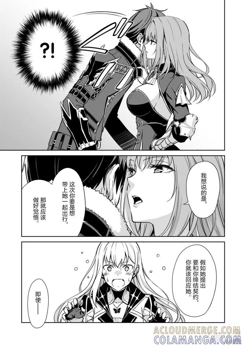 《狂怒的暴食 ～只有我突破了等级这概念～》第59话 第7页