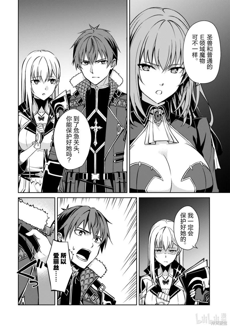 《狂怒的暴食 ～只有我突破了等级这概念～》第59话 第6页
