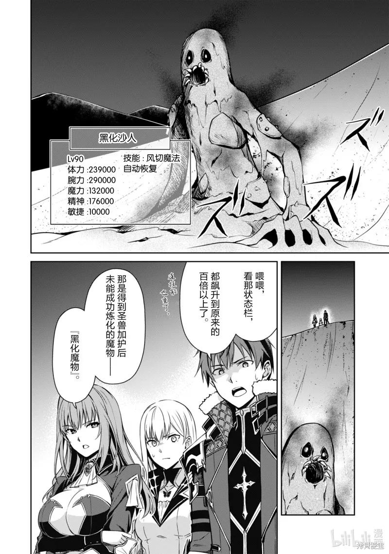 《狂怒的暴食 ～只有我突破了等级这概念～》第59话 第10页