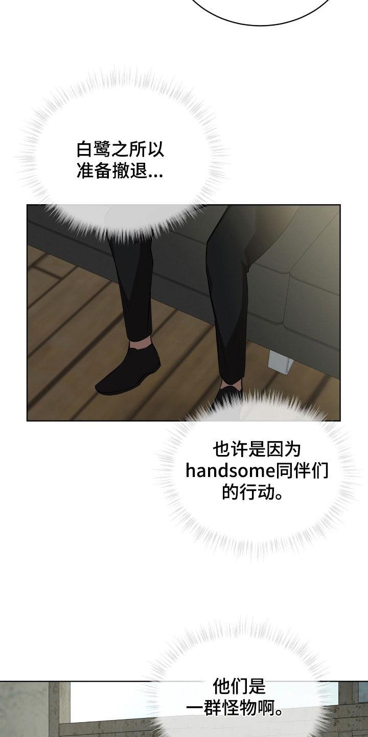 《法外狂徒》第61章：【第二季】麻烦事 第20页
