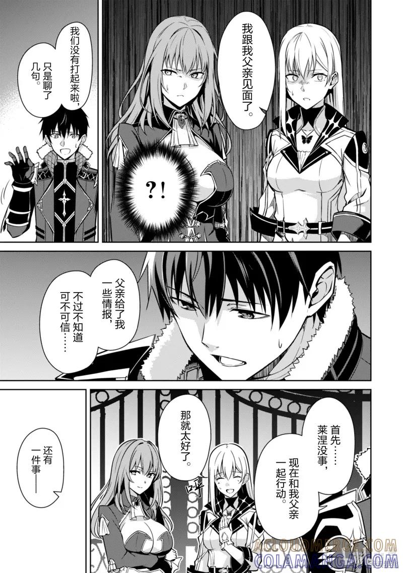 《狂怒的暴食 ～只有我突破了等级这概念～》第59话 第3页
