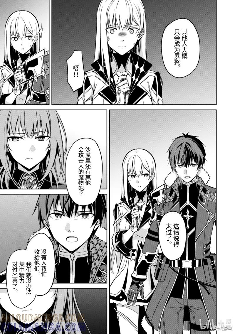 《狂怒的暴食 ～只有我突破了等级这概念～》第59话 第5页