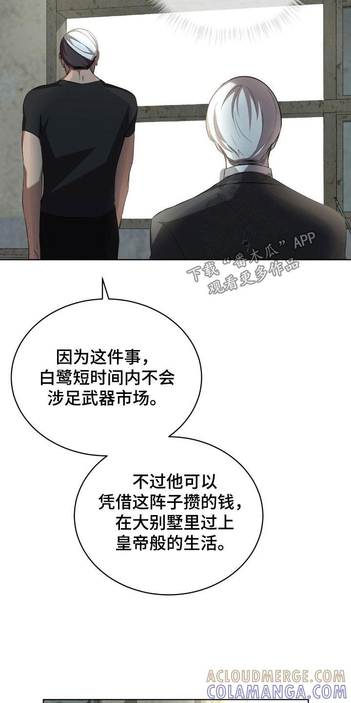 《法外狂徒》第61章：【第二季】麻烦事 第21页