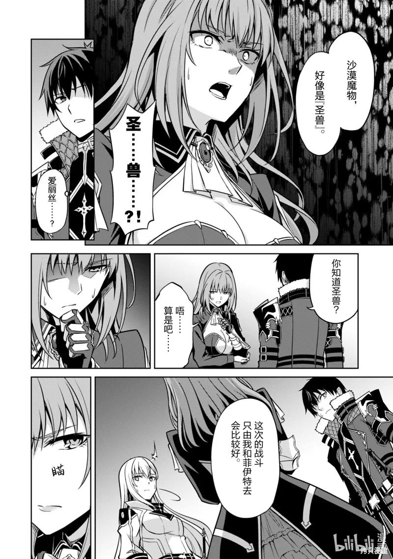 《狂怒的暴食 ～只有我突破了等级这概念～》第59话 第4页