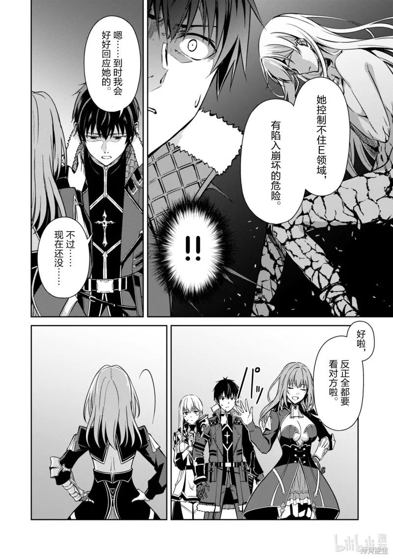 《狂怒的暴食 ～只有我突破了等级这概念～》第59话 第8页