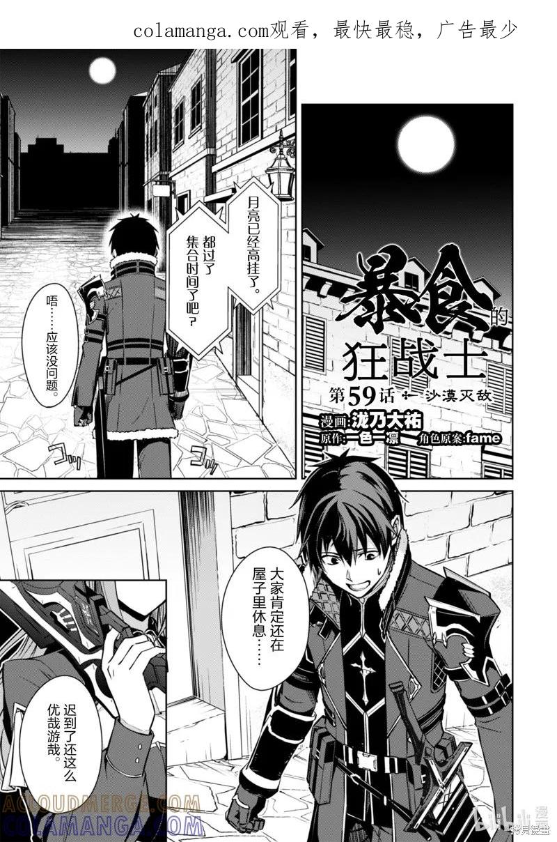 《狂怒的暴食 ～只有我突破了等级这概念～》第59话 第1页