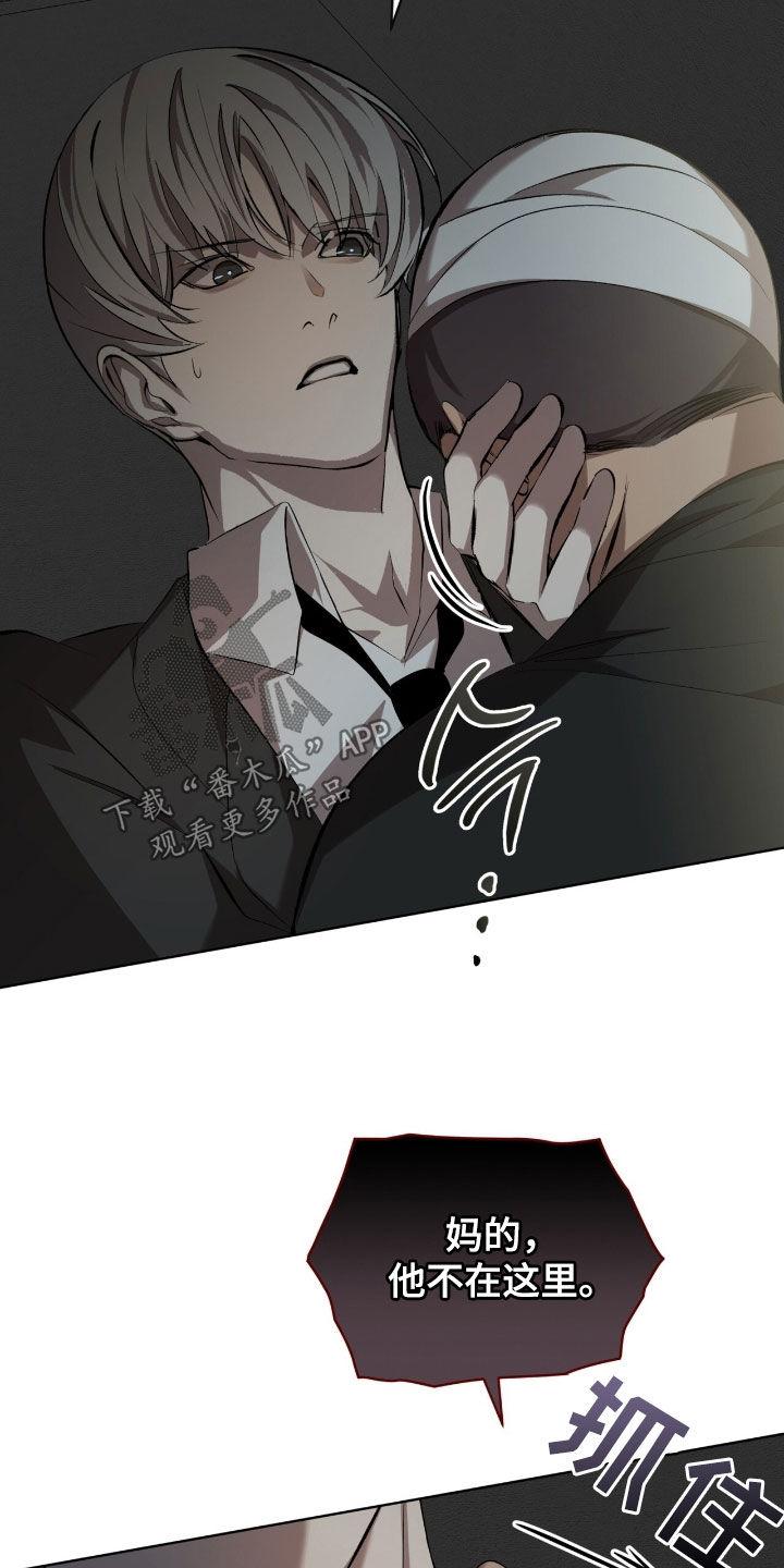 《法外狂徒》第61章：【第二季】麻烦事 第12页
