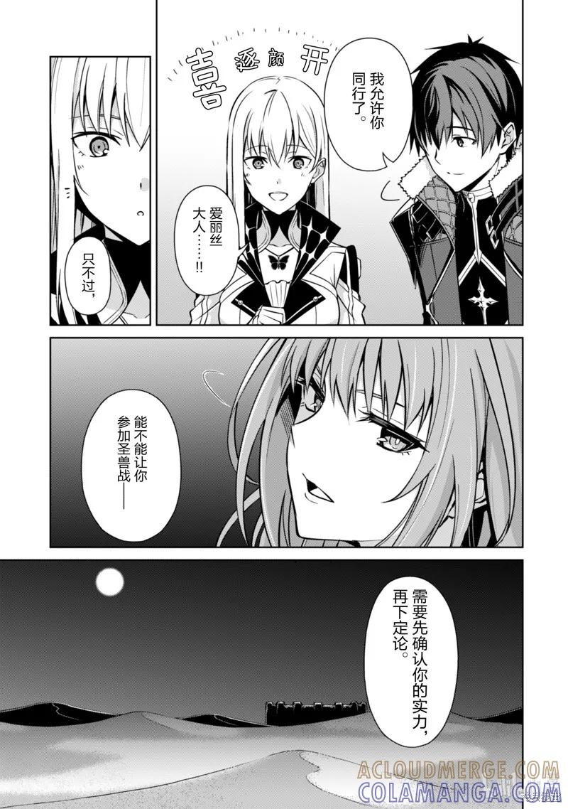 《狂怒的暴食 ～只有我突破了等级这概念～》第59话 第9页
