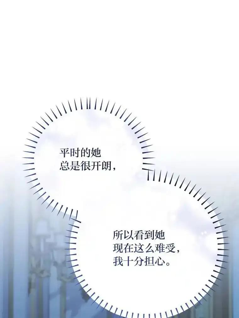 公爵夫人的秘密执笔 63.理解自己的人 第11页