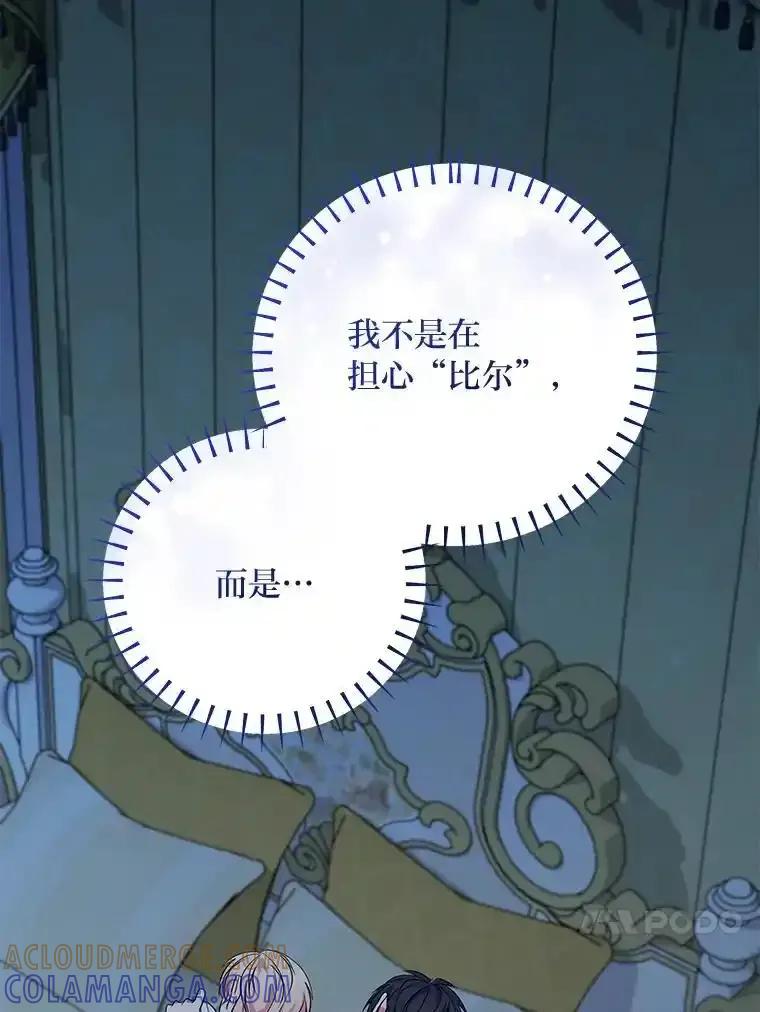 公爵夫人的秘密执笔 63.理解自己的人 第13页