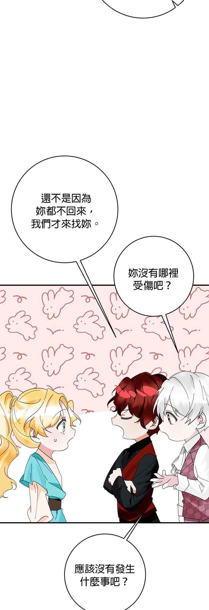 《小小人质太可爱》第69话 第24页