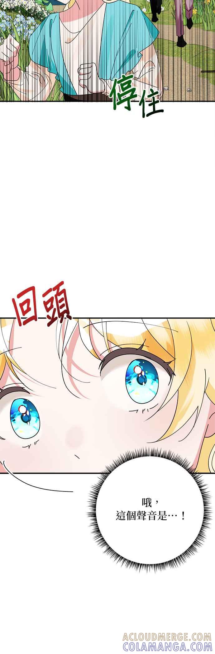 《小小人质太可爱》第69话 第22页
