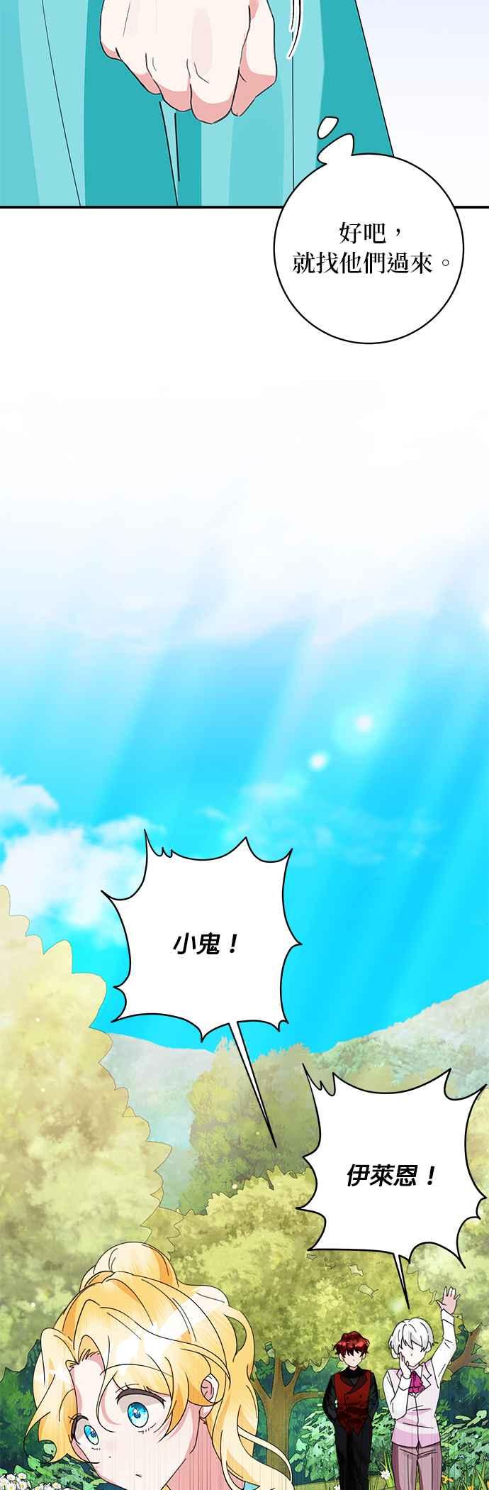 《小小人质太可爱》第69话 第21页