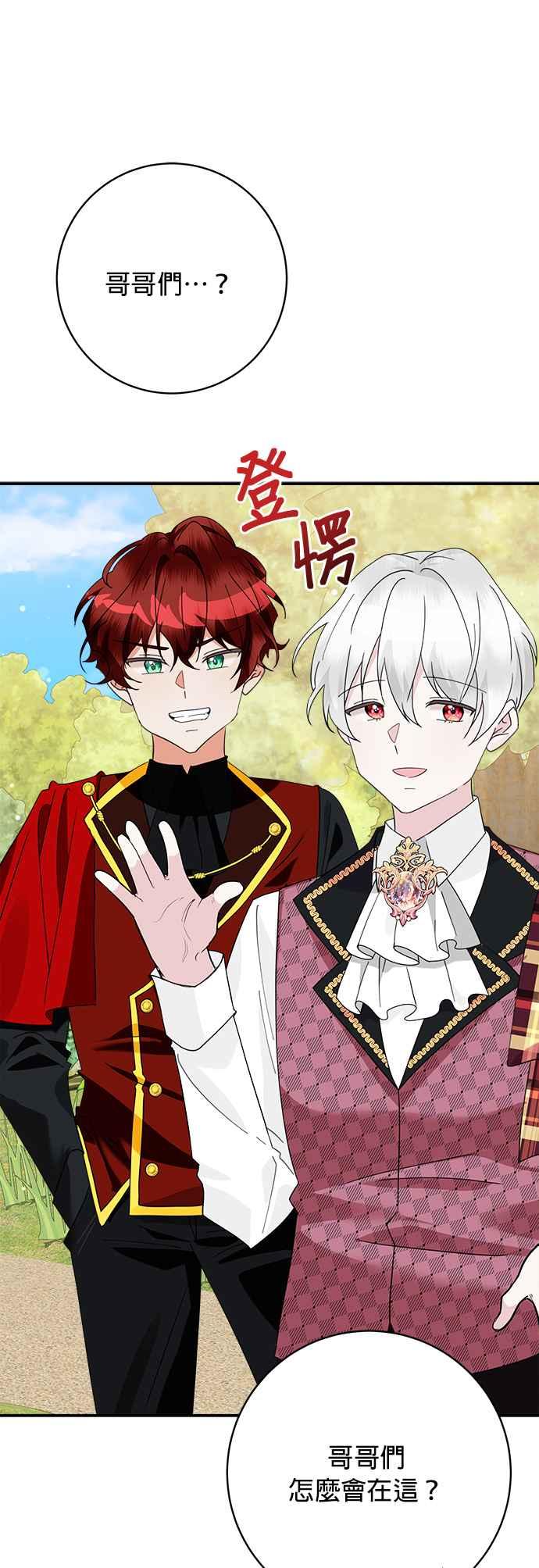 《小小人质太可爱》第69话 第23页