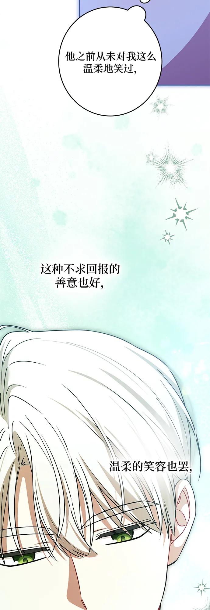 反派家族反对独立 第69话 第20页