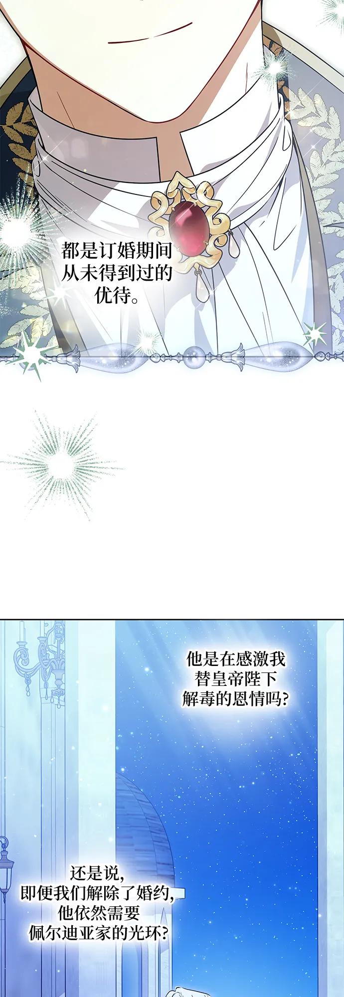 反派家族反对独立 第69话 第21页