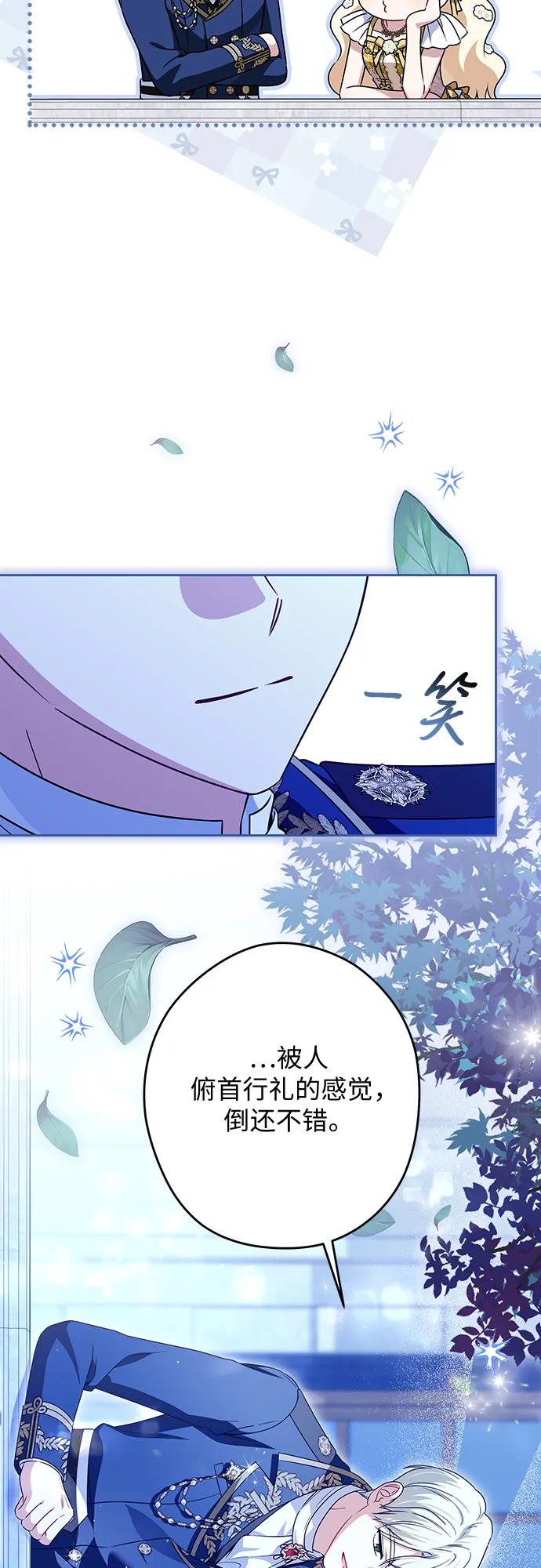 反派家族反对独立 第69话 第18页