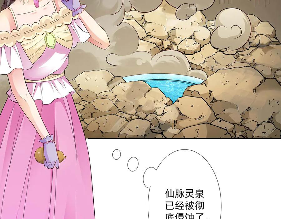 《神兽萌宠》第72话 第67页
